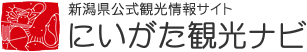 新潟県公式観光情報サイト にいがた観光ナビ